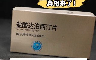 包含印度必利劲单效延时效果如何？达泊西汀30mg够用吗？的词条