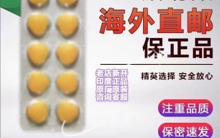 包含印度代购希爱力双效片直邮国内，多久能到？的词条