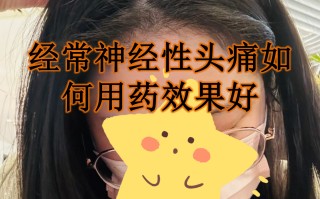 包含双效片副作用头晕头痛怎么办？缓解方法的词条