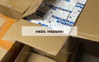 印度蓝钻（印度蓝钻双效）