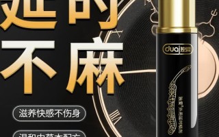 包含男性勃起延时双效药的词条