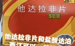 关于什么是超级希爱力？他达拉非+达泊西汀双效原理的信息