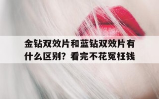  红水鬼双效片