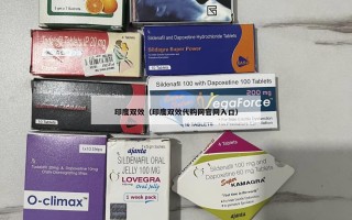 印度双效（印度双效代购网官网入口）