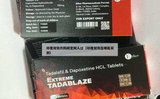 印度双效代购网官网入口（印度双效在哪能买到）