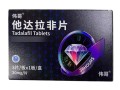 关于他达拉非20mg+达泊西汀60mg，超级希爱力适合中年人的信息
