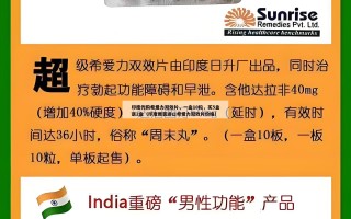 印度代购希爱力双效片，一盒10粒，买5盒送2盒（印度原装进口希爱力双效片价格）