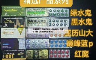 印度伟哥代购联系方式yddg117，节假日不休（印度伟哥批发价）