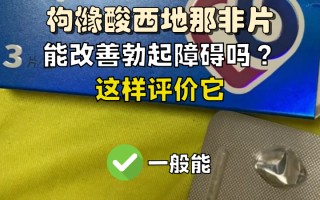 伐地那非40mg超级艾力达：硬度最强的双效片？的简单介绍