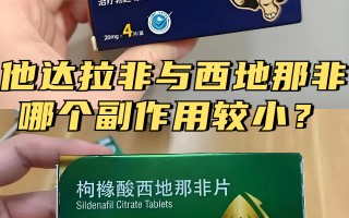 包含希爱力单效他达拉非20mg和双效片哪个好？的词条