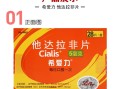 关于他达拉非20mg+达泊西汀60mg，超级希爱力最强版本的信息