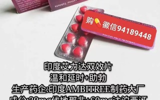 关于印度双效延时药哪个最好用？延时效果排名：超级必利劲>蓝P>红魔的信息