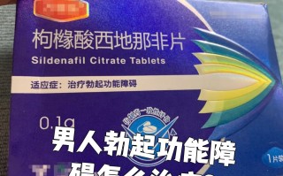 包含PDE5抑制剂助勃，达泊西汀延时，双效片适合哪些人？的词条