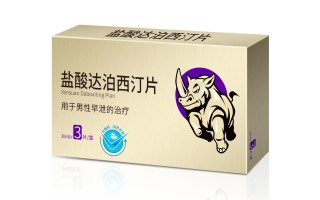 包含达泊西汀单效必利劲30mg延时效果，和双效片区别的词条