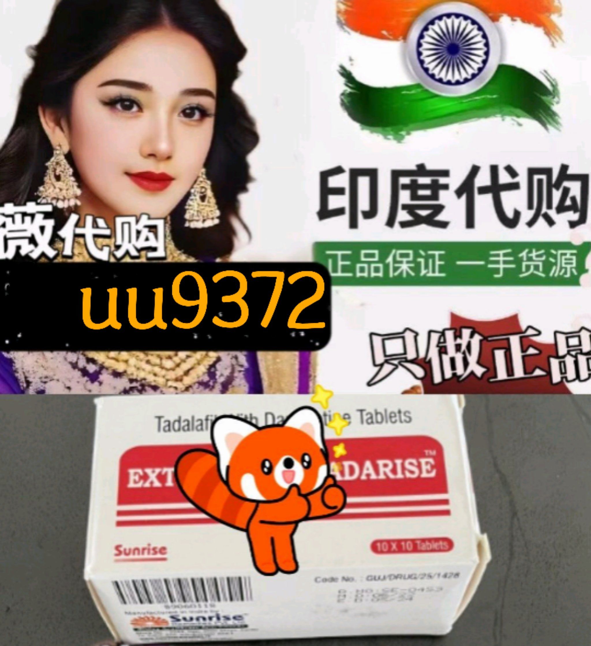 印度双效药哪个最猛？红水鬼双效片后劲最大的简单介绍-第2张图片-印淘网