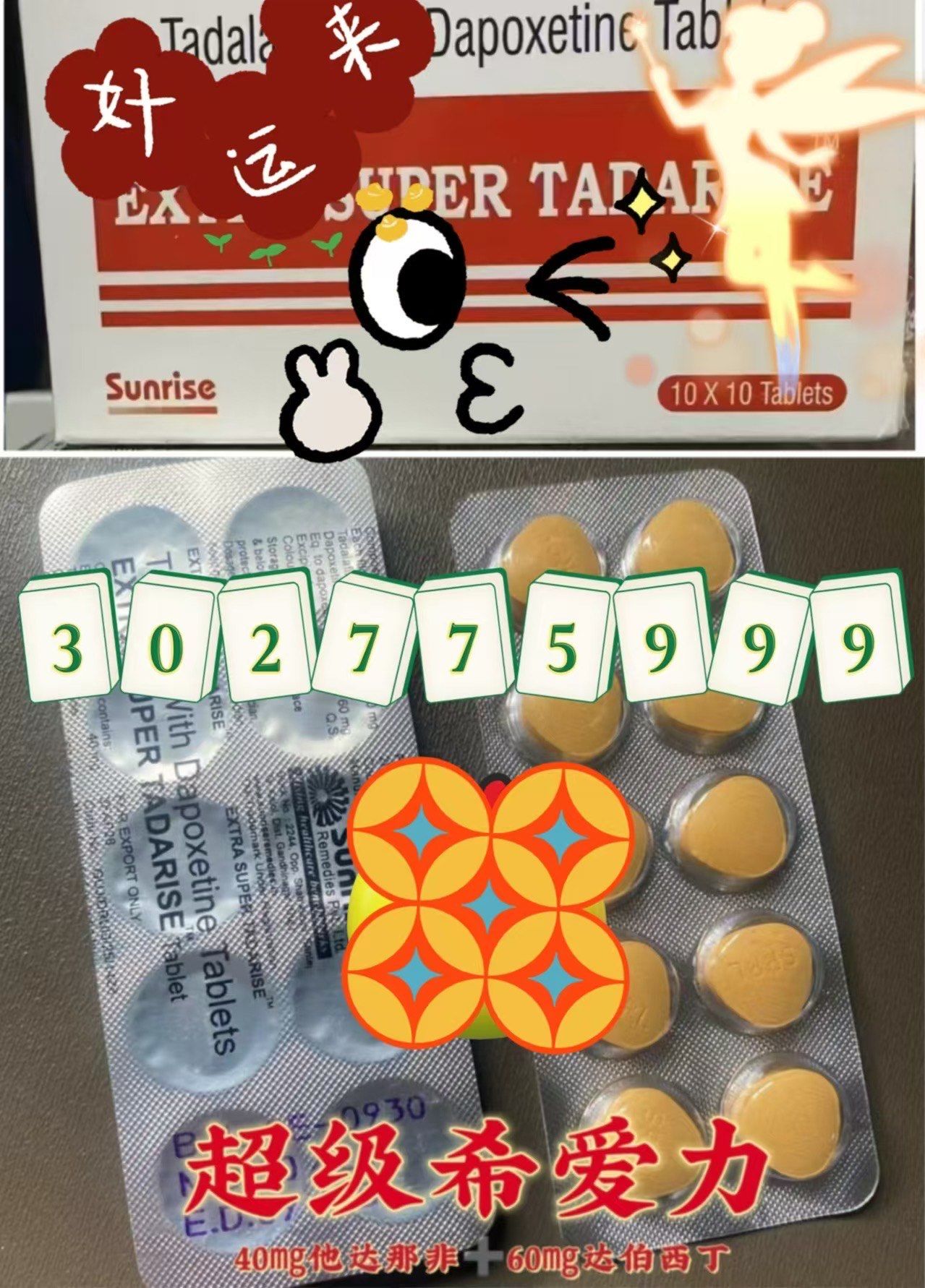 超级希爱力价格多少钱一粒？代购报价对比的简单介绍-第2张图片-印淘网