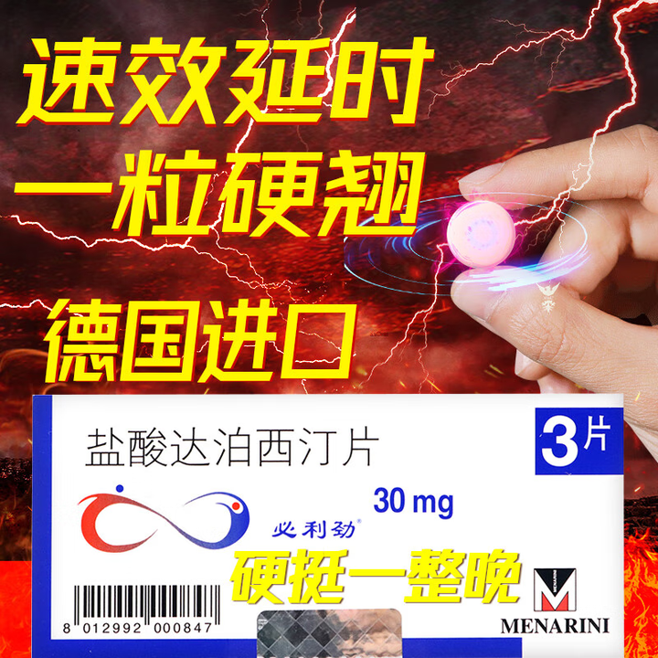 达泊西汀30mg延时原理，为什么双效片更受欢迎？的简单介绍-第1张图片-印淘网