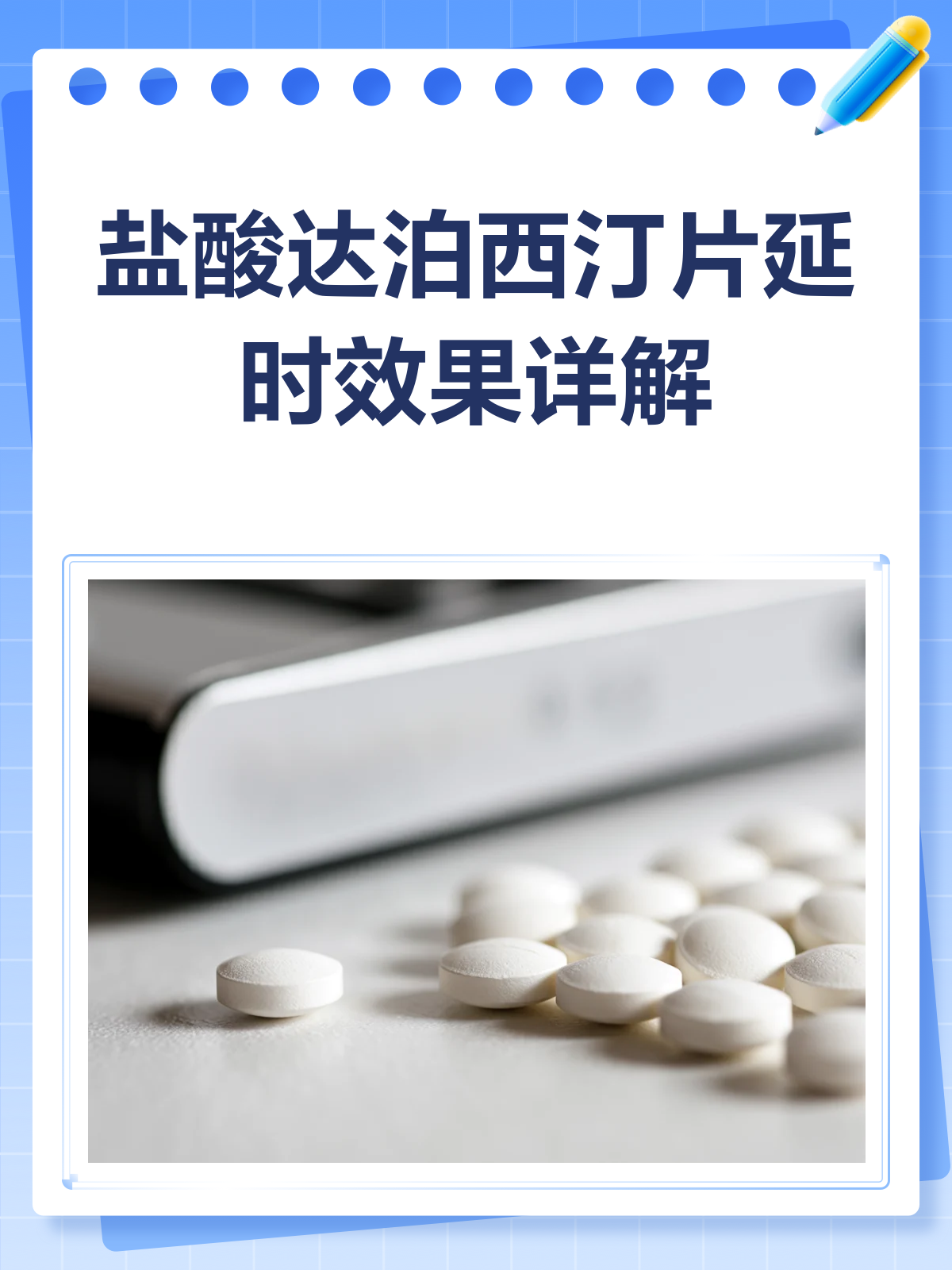 包含PDE5抑制剂助勃，达泊西汀延时，双效片适合哪些人？的词条-第2张图片-印淘网