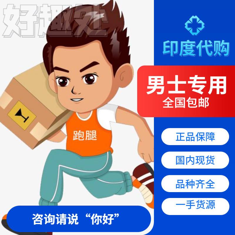 包含印度代购联系方式yddg117，支持货到付款安全靠谱的词条-第1张图片-印淘网