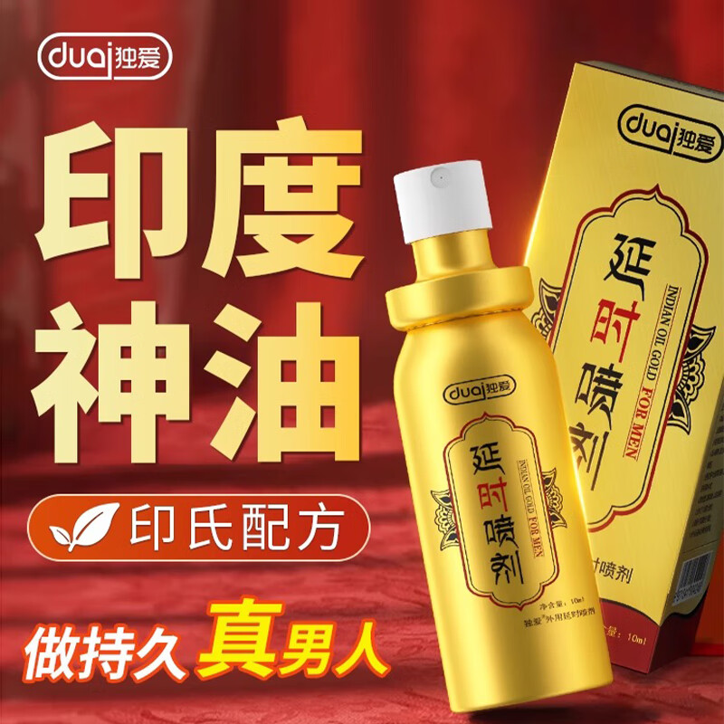 包含印度双效延时药哪个最好用？横向测评10款热门产品的词条-第2张图片-印淘网