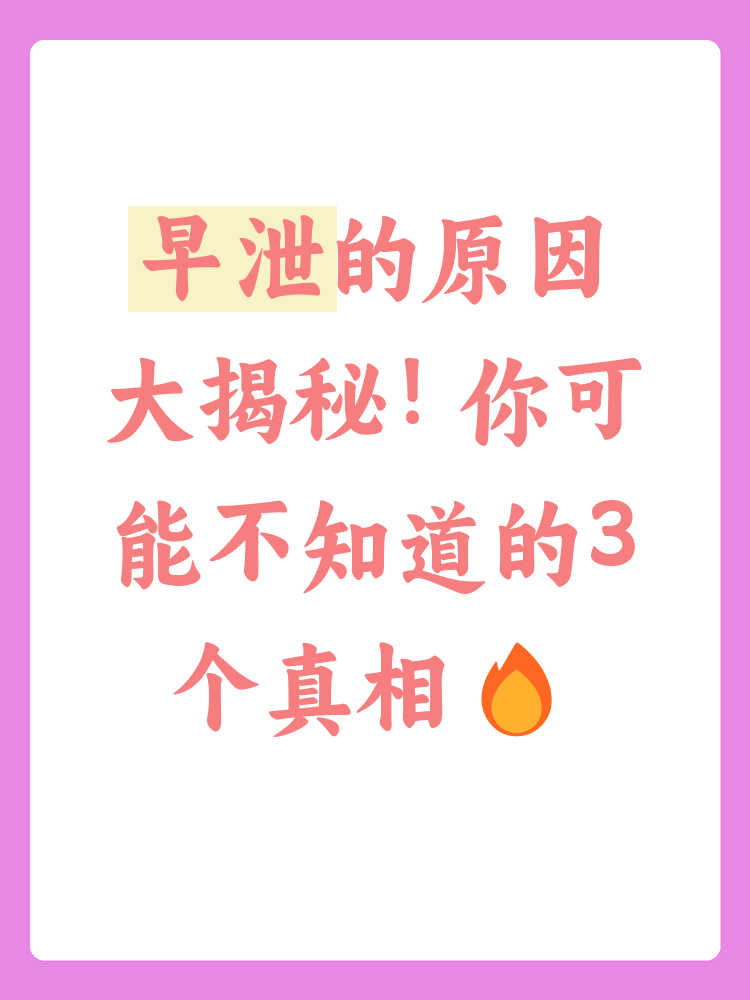 早泄成因与改善方法的简单介绍-第1张图片-印淘网 早泄成因与改善方法的简单介绍-第1张图片-印淘网