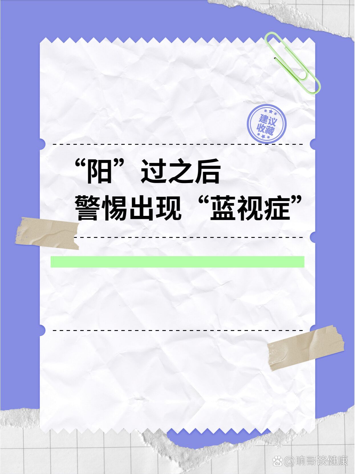 双效片副作用：视力模糊	、蓝视症怎么办？的简单介绍-第1张图片-印淘网