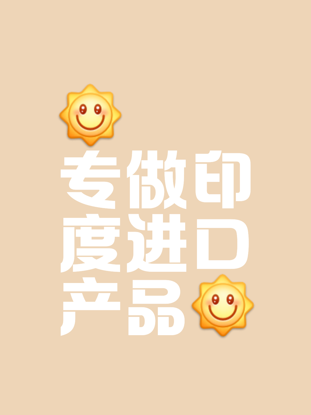 关于印度双效片代购官网:微信yddg117.cn印选优品的信息-第1张图片-印淘网 关于印度双效片代购官网:微信yddg117.cn印选优品的信息-第1张图片-印淘网