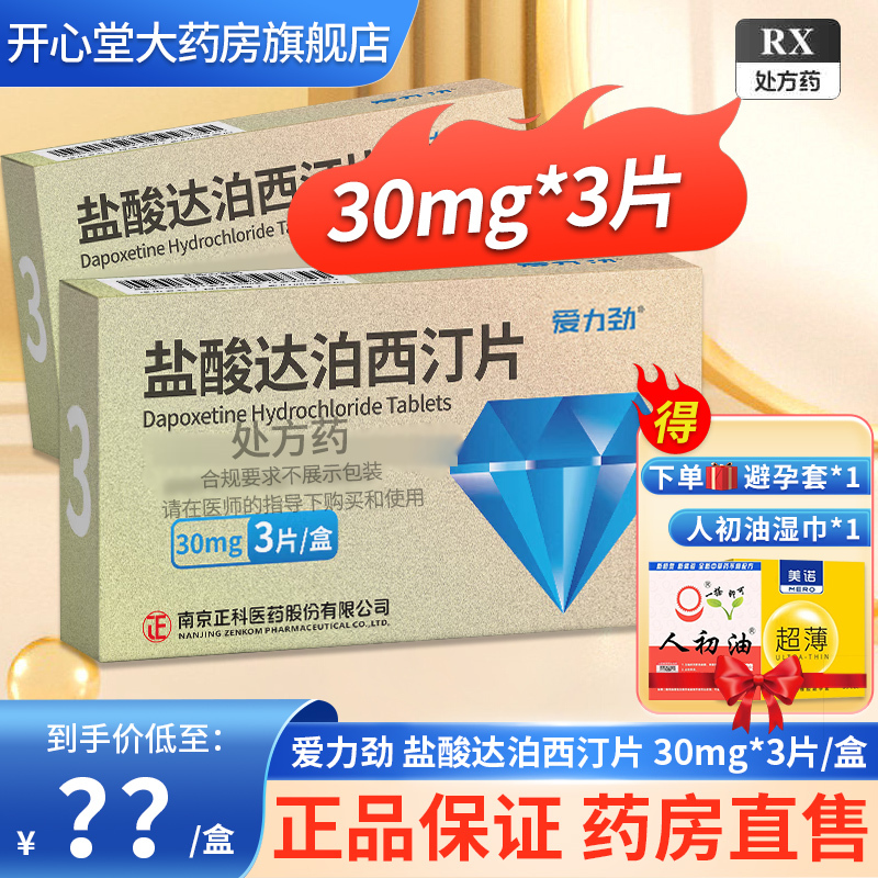 达泊西汀30mg延时多久？单效必利劲vs双效片的简单介绍-第2张图片-印淘网