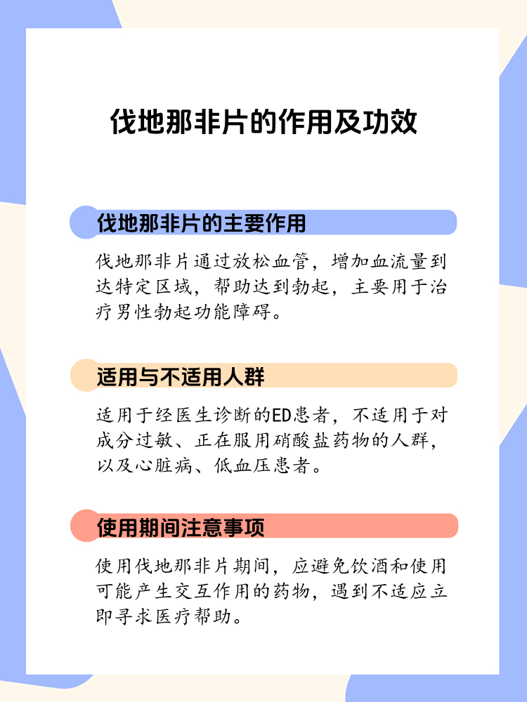 PDE5抑制剂副作用对比：他达拉非	、西地那非、伐地那非的简单介绍-第1张图片-印淘网