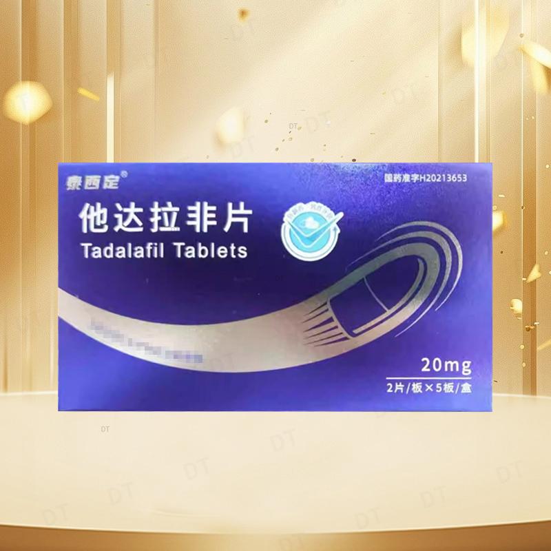 他达拉非20mg+达泊西汀60mg，超级希爱力适合中年人的简单介绍-第2张图片-印淘网