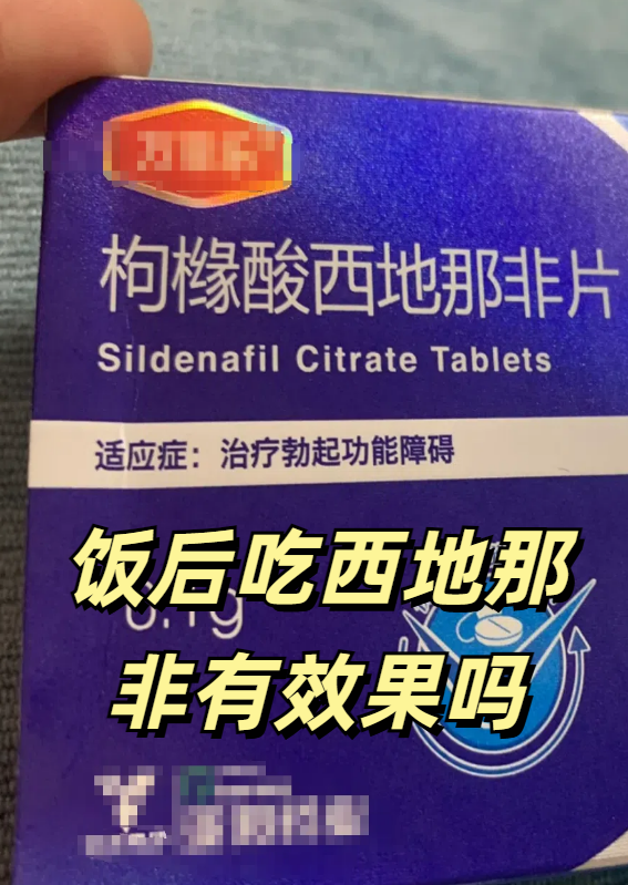 艾力达伐地那非和伟哥西地那非，哪个更硬？的简单介绍-第1张图片-印淘网
