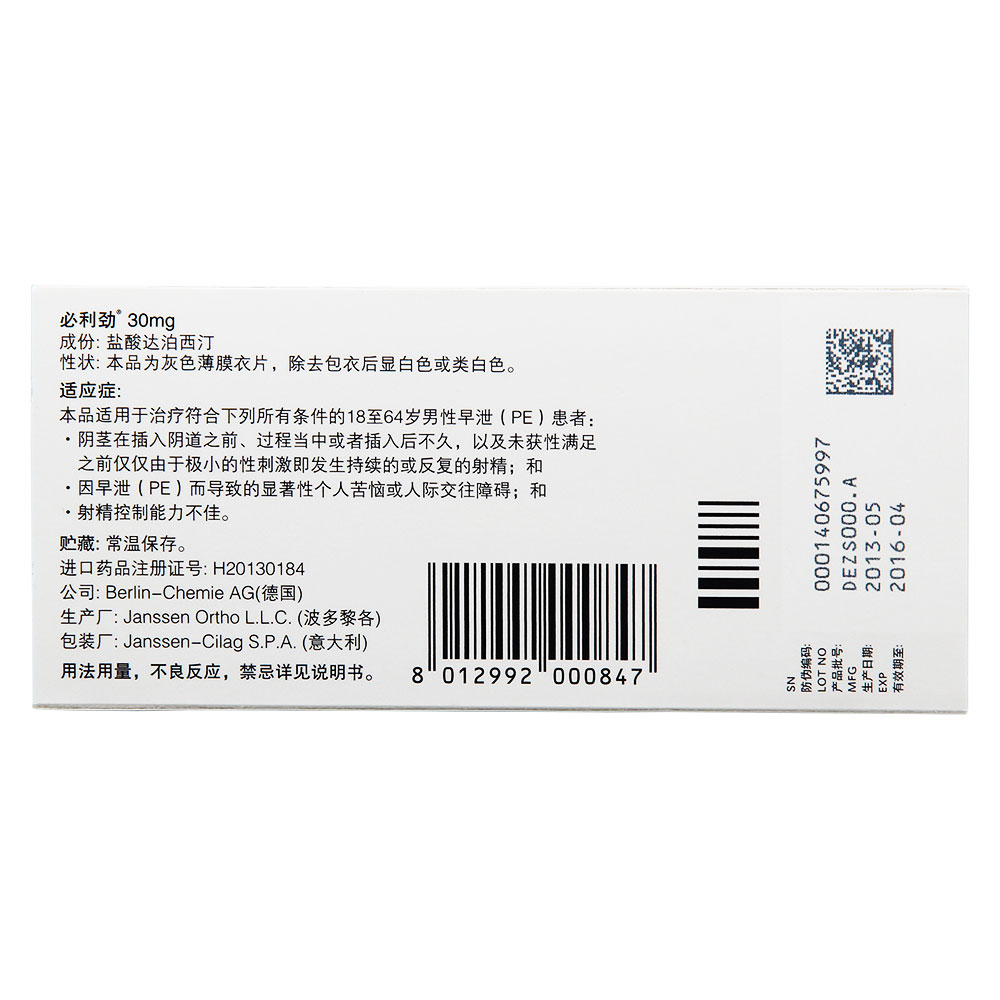 达泊西汀30mg延时	，必利劲单效和双效片哪个更安全？的简单介绍-第1张图片-印淘网