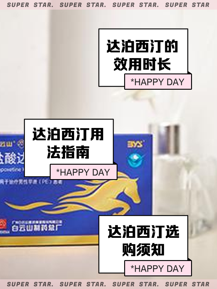 关于他达拉非20mg+达泊西汀60mg，超级希爱力适合中年人的信息-第2张图片-1