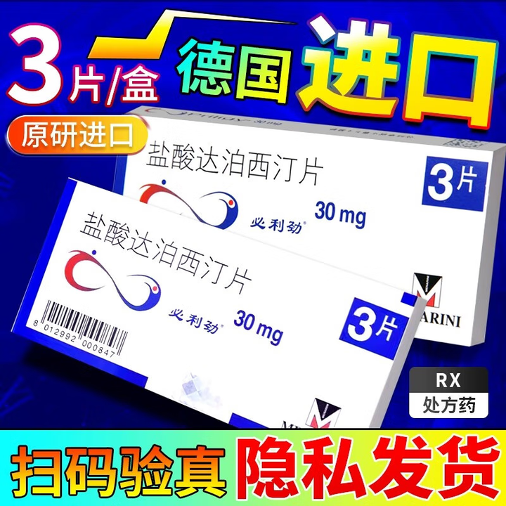 包含达泊西汀30mg延时多久？单效必利劲vs双效片的词条-第1张图片-印淘网