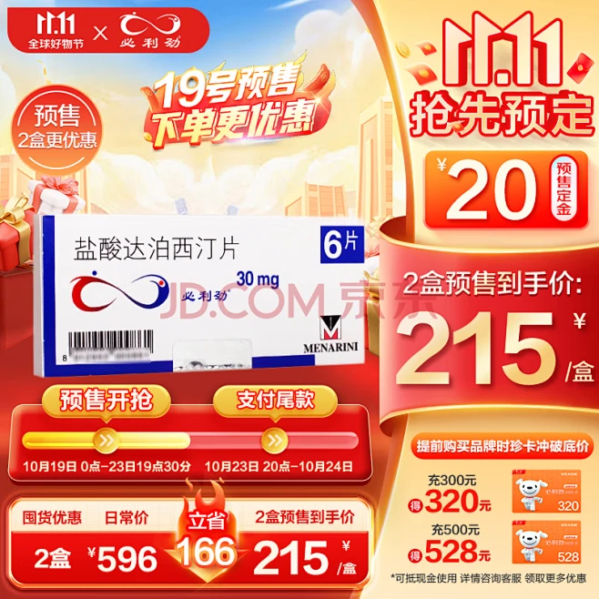 关于达泊西汀30mg延时，必利劲单效和双效片哪个更安全？的信息-第1张图片-印淘网