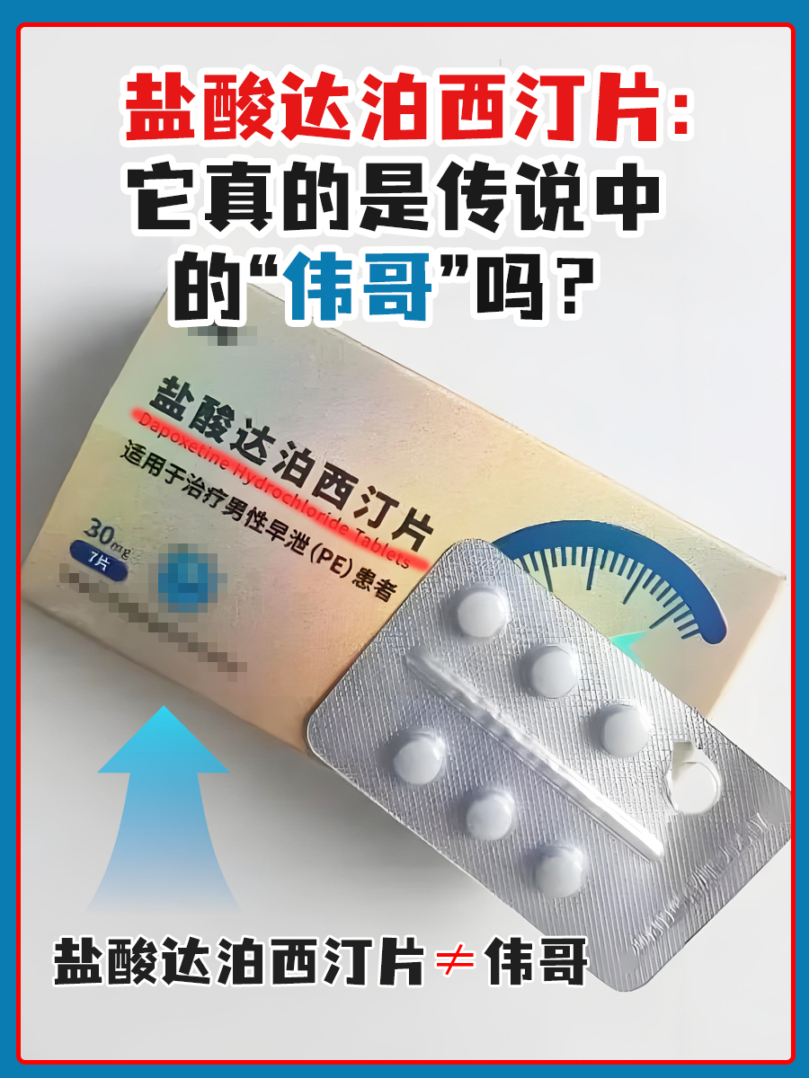 包含达泊西汀30mg延时	，必利劲单效和双效片哪个更安全？的词条-第2张图片-1