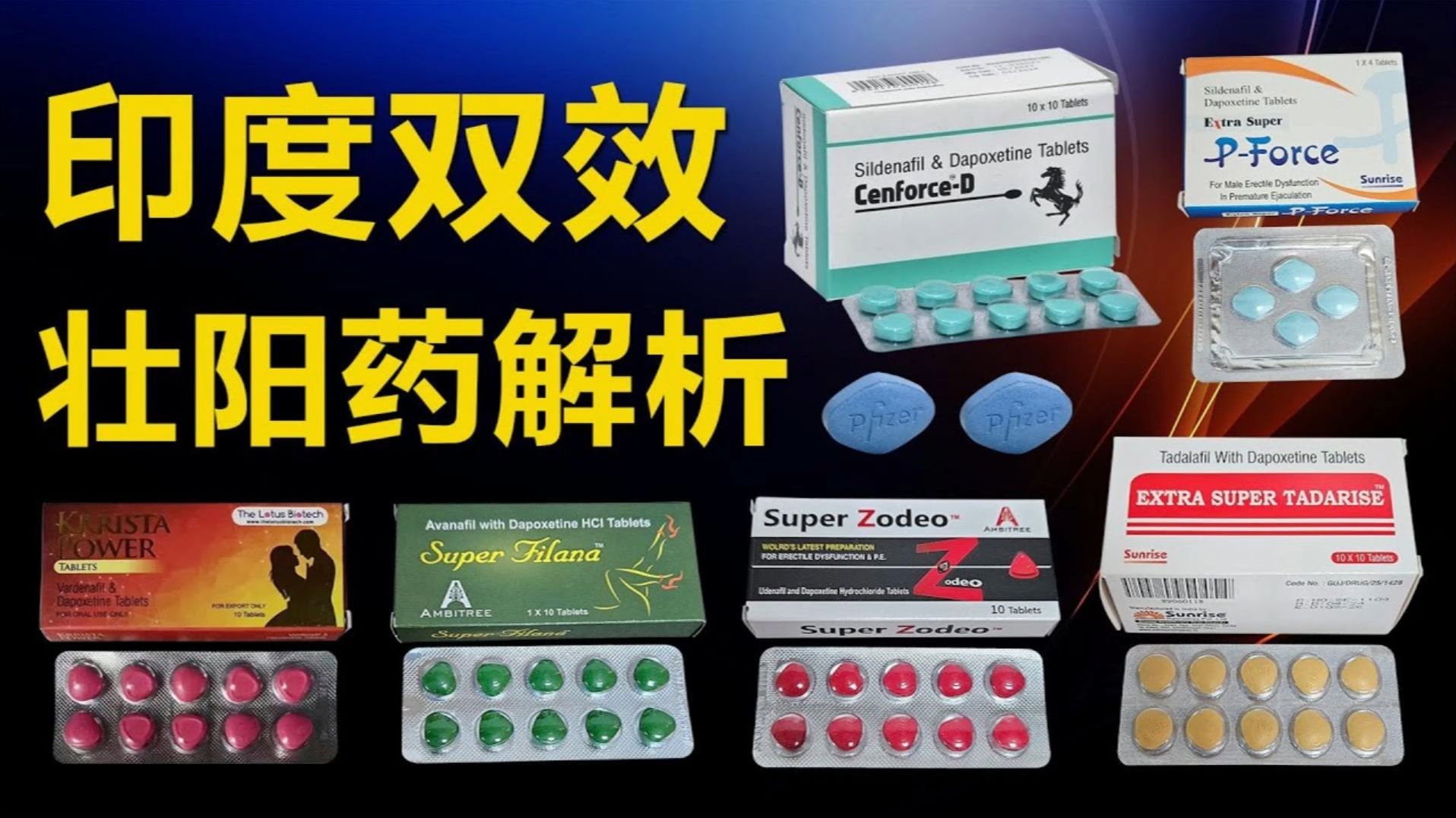关于印度双效延时药哪个最好用？延时效果排名：超级必利劲>蓝P>红魔的信息-第1张图片-1