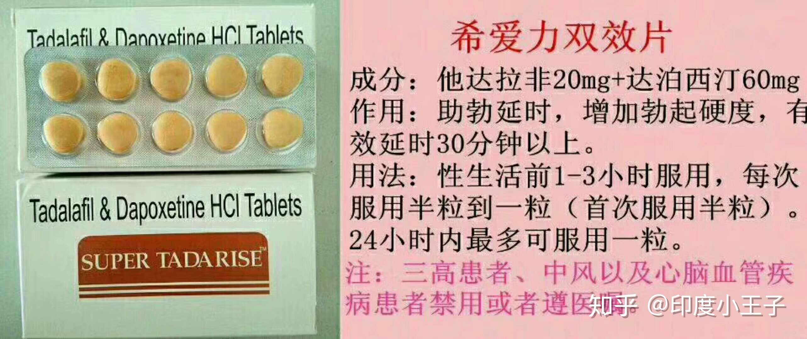 关于印度双效片吃一粒还是半粒？出现副作用就减量的信息-第2张图片-1