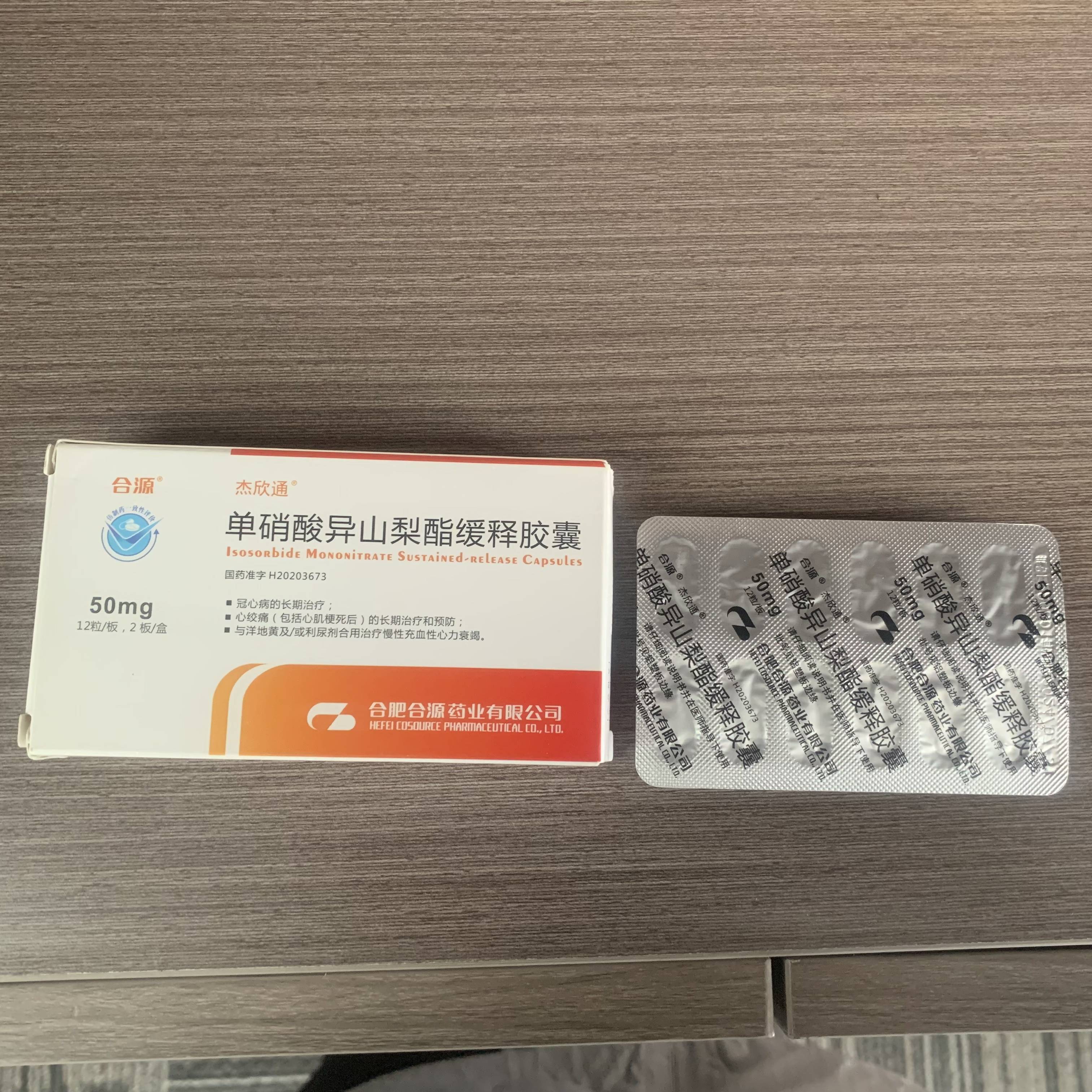 硝酸酯类药物（如硝酸异山梨酯）和双效片同服致命的简单介绍-第1张图片-1