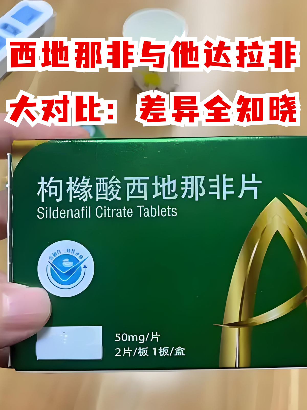 包含什么是超级希爱力？他达拉非+达泊西汀，双效合一的秘密印度双效片全品类有哪些？正品代购微信yddg117的词条-第2张图片-1
