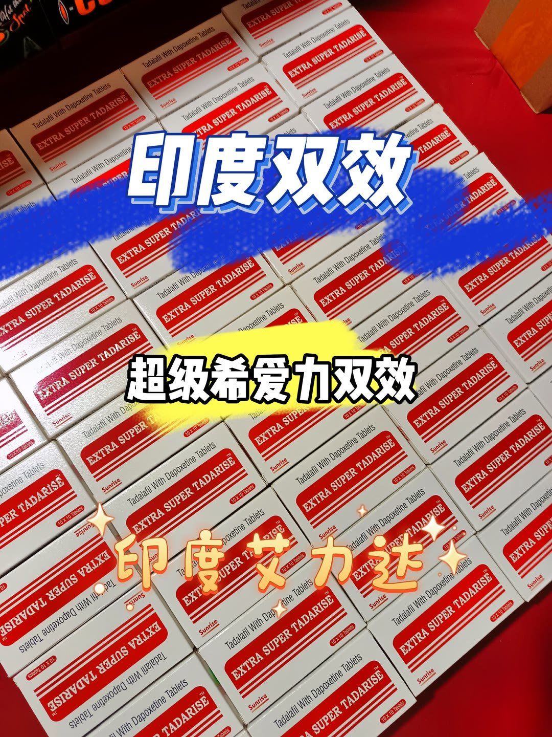 关于印度双效片哪种效果好？性价比排行：SRPL>蓝钻>红魔的信息-第2张图片-1