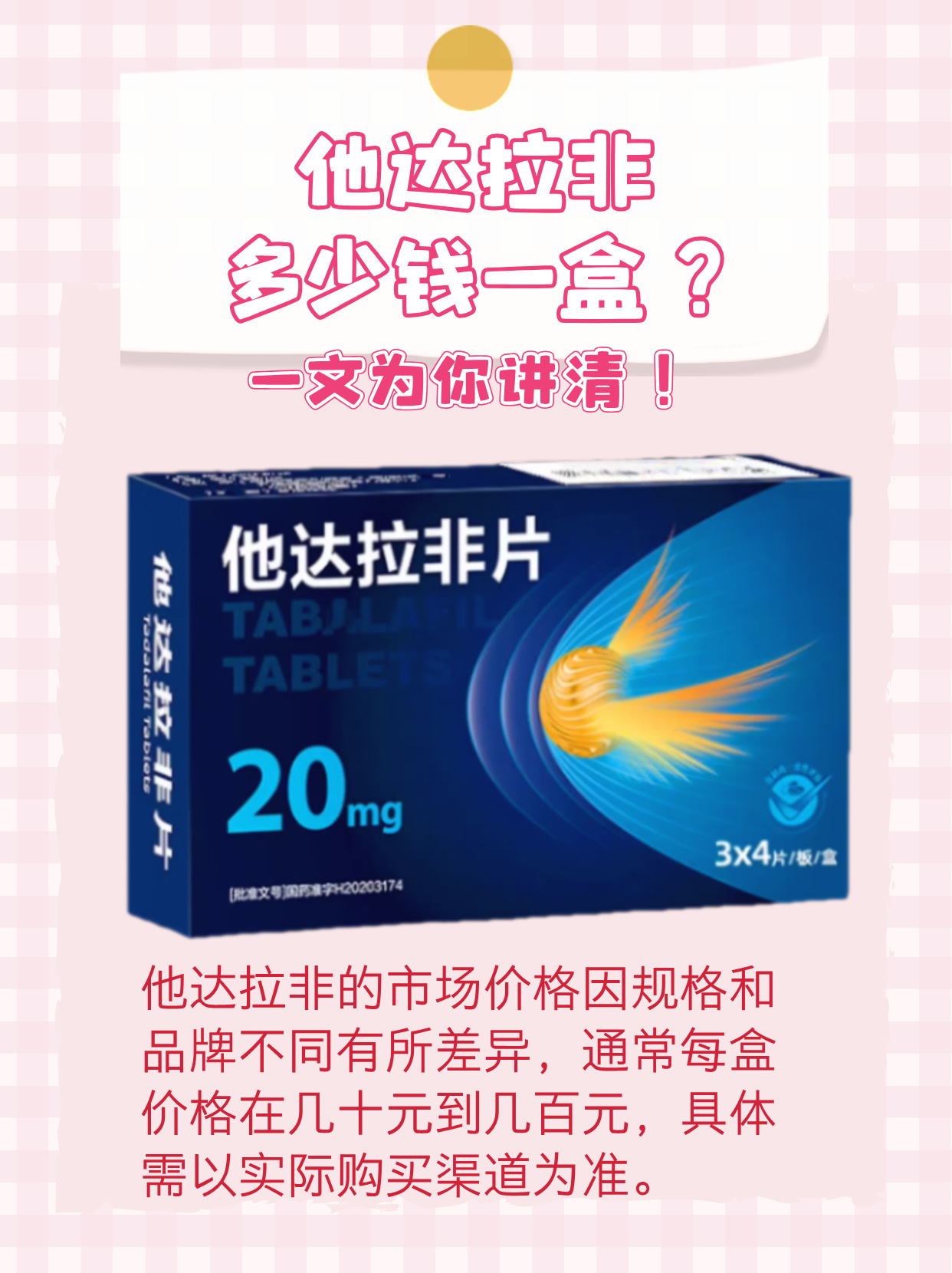 包含36小时长效他达拉非，周末吃一粒管两天的词条-第2张图片-1
